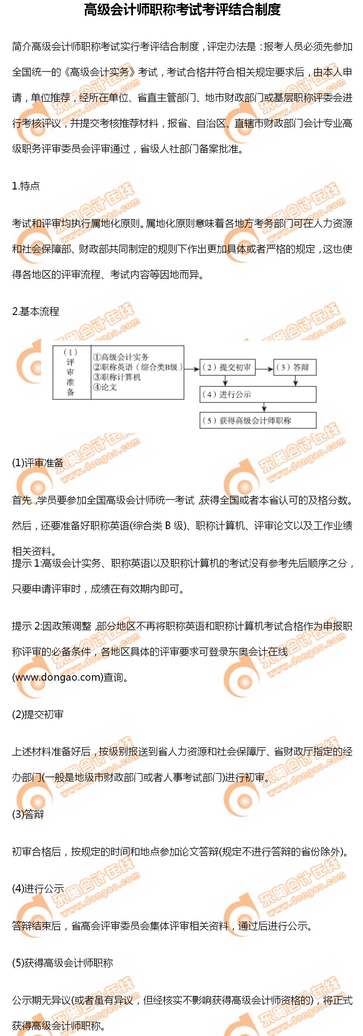 2020年高級會計(jì)師考試制度什么樣？速看詳細(xì)解讀！