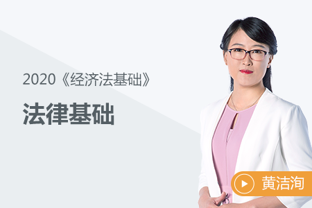 法律基礎
