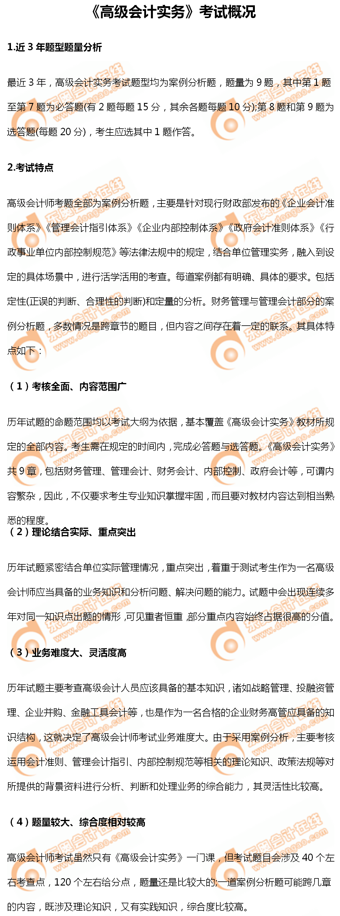 《高級會計實務(wù)》考試概況如何？速來了解詳情！