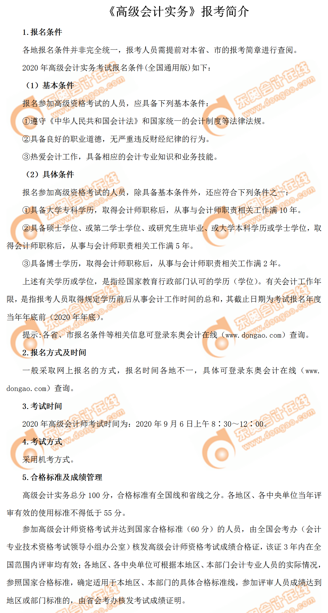 答疑！報(bào)名參加《高級會(huì)計(jì)實(shí)務(wù)》考試，有哪些是需要了解的？
