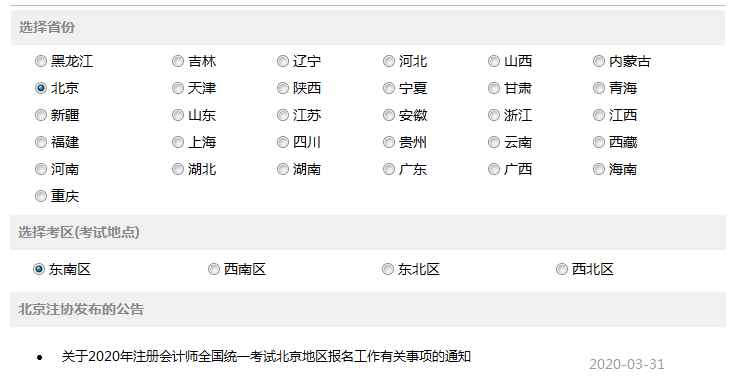 選擇注會考試地點