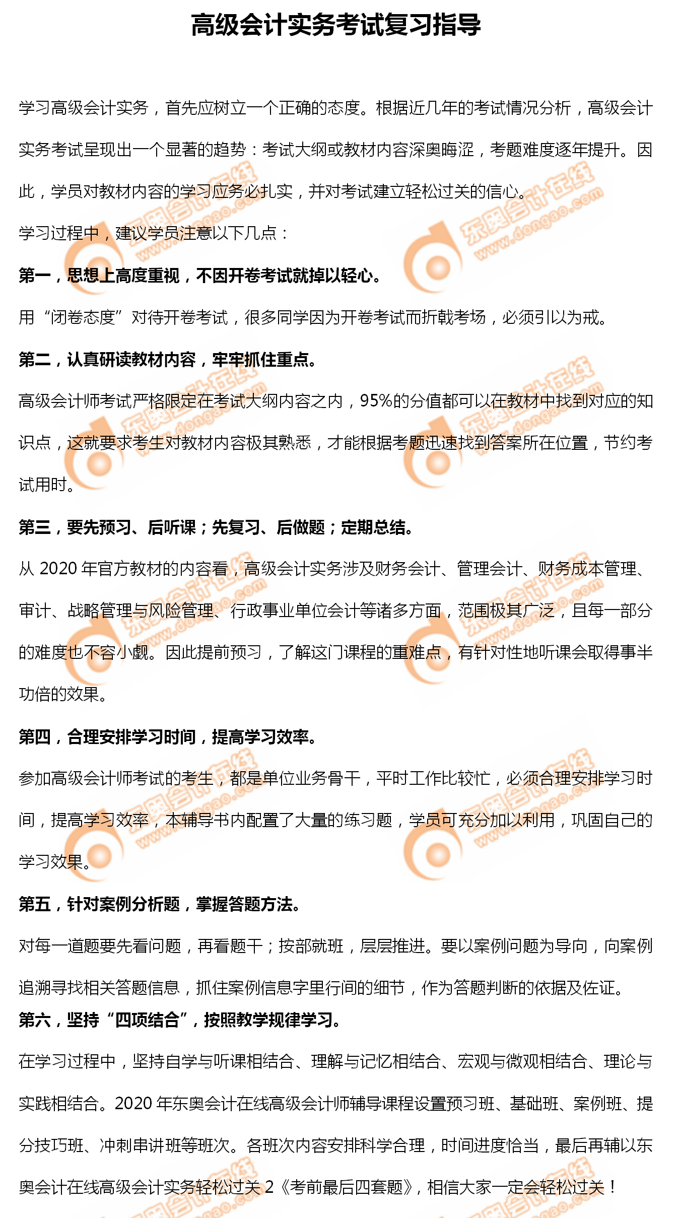 2020年高級會計實務(wù)考試如何備考？相關(guān)信息及時了解！