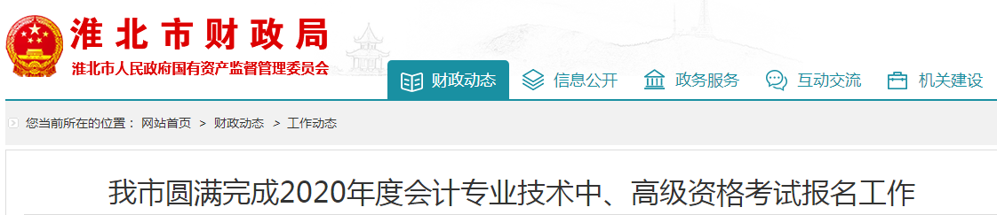 安徽淮北2020年中級(jí)會(huì)計(jì)報(bào)考人數(shù)創(chuàng)歷史新高！
