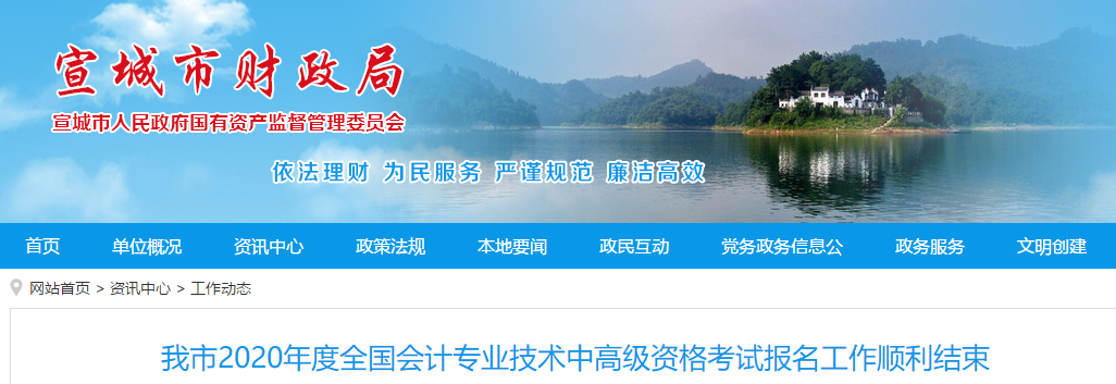 安徽省宣城市2020年中級會計(jì)報(bào)名人數(shù)公布！