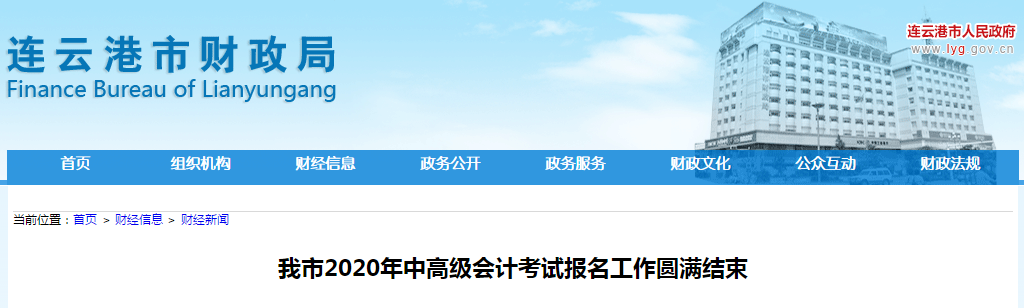 江蘇省連云港市2020年中級(jí)會(huì)計(jì)考試報(bào)名人數(shù)已公布！