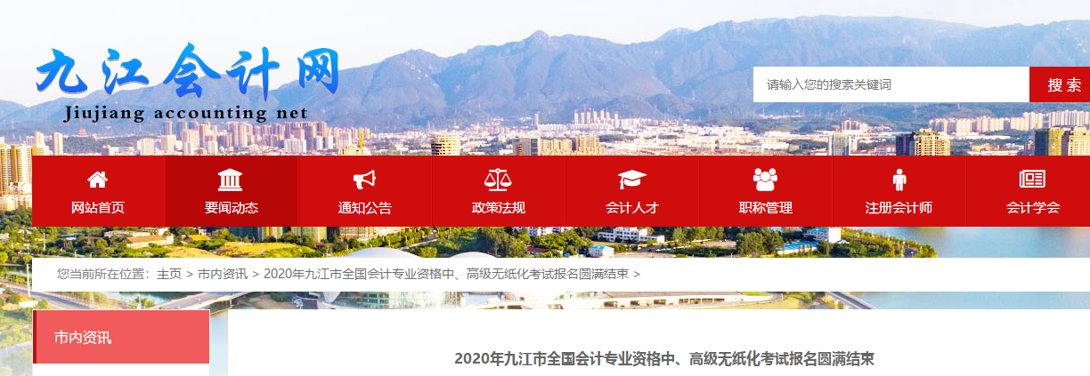 江西省九江市2020年中級會計報名人數(shù)達(dá)3261人！