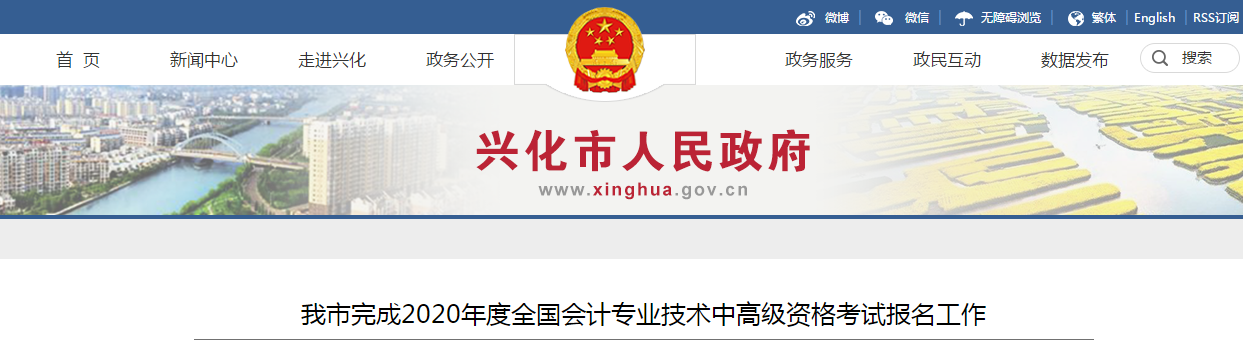 江蘇省興化市2020年中級(jí)會(huì)計(jì)師考試報(bào)名人數(shù)已公布！