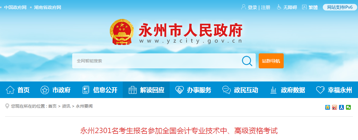 湖南省永州市2020年中級(jí)會(huì)計(jì)師考試2255人報(bào)名！