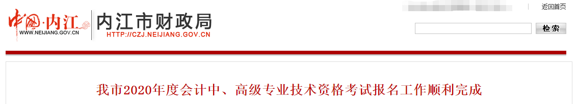 四川省內(nèi)江市2020年中級會計師報名人數(shù)達1618人！