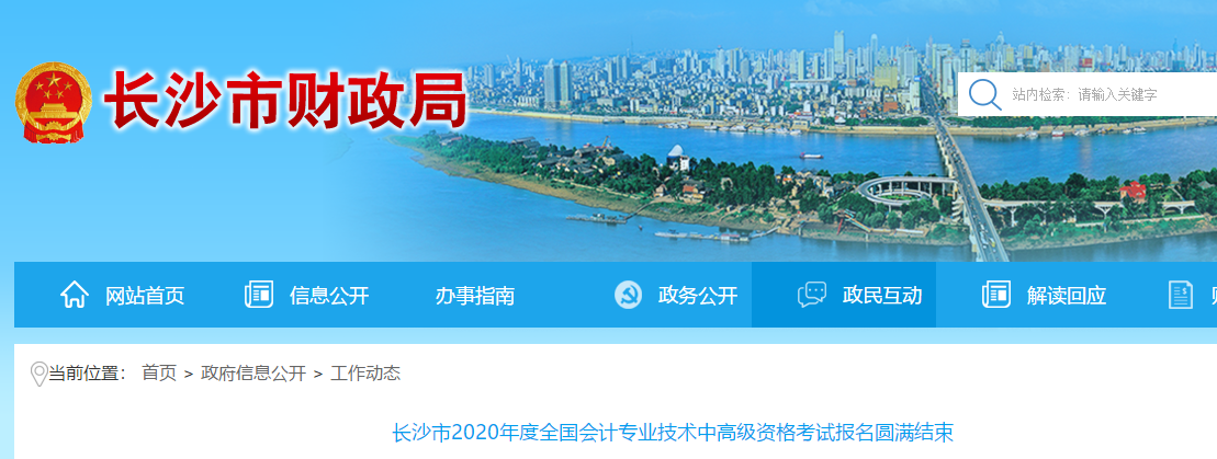 湖南省長沙市2020年中級會計報名人數(shù)高達(dá)32161人，增長14.1%
