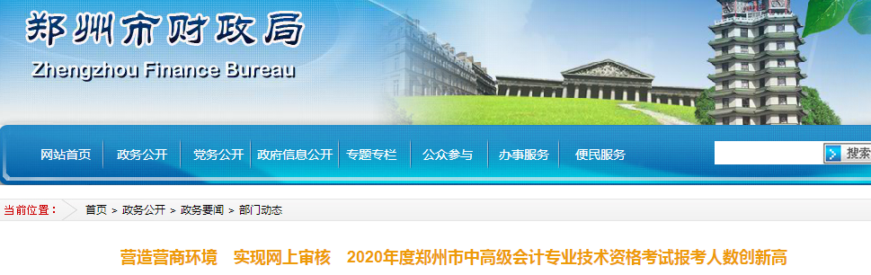 河南鄭州2020年中級會計(jì)師報(bào)名人數(shù)再創(chuàng)新高