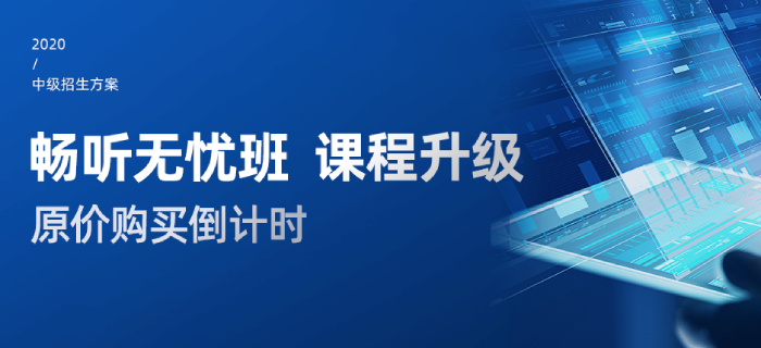 2020年中級會計職稱新版招生方案