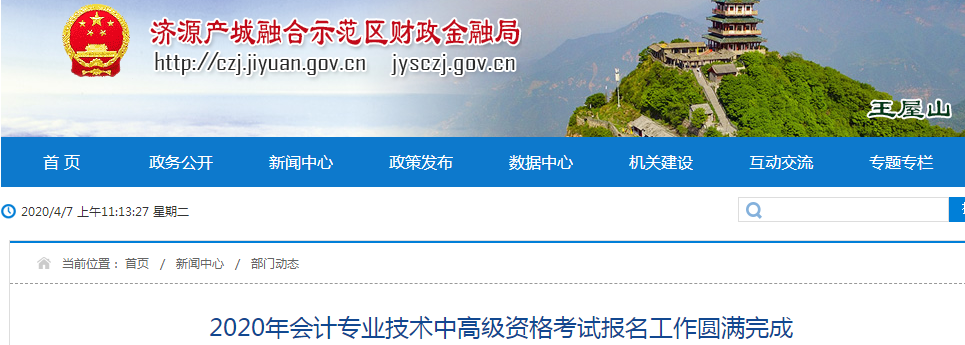 河南濟(jì)源2020年中級(jí)會(huì)計(jì)職稱報(bào)名人數(shù)達(dá)893人