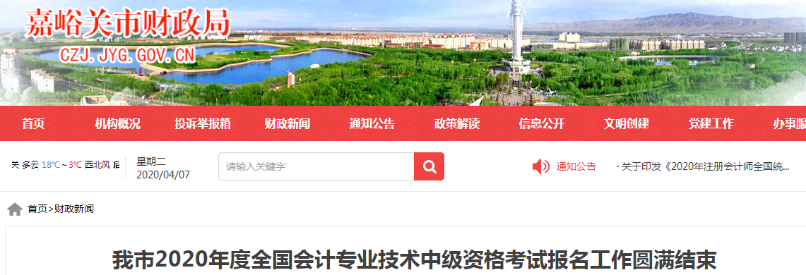 甘肅嘉峪關(guān)2020年中級(jí)會(huì)計(jì)考試報(bào)名人數(shù)再創(chuàng)新高！