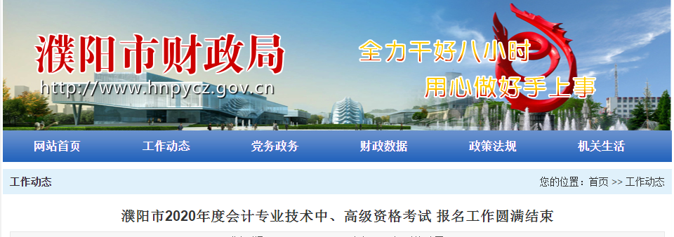 河南省濮陽市2020年中級會計師報名人數(shù)為2744人！