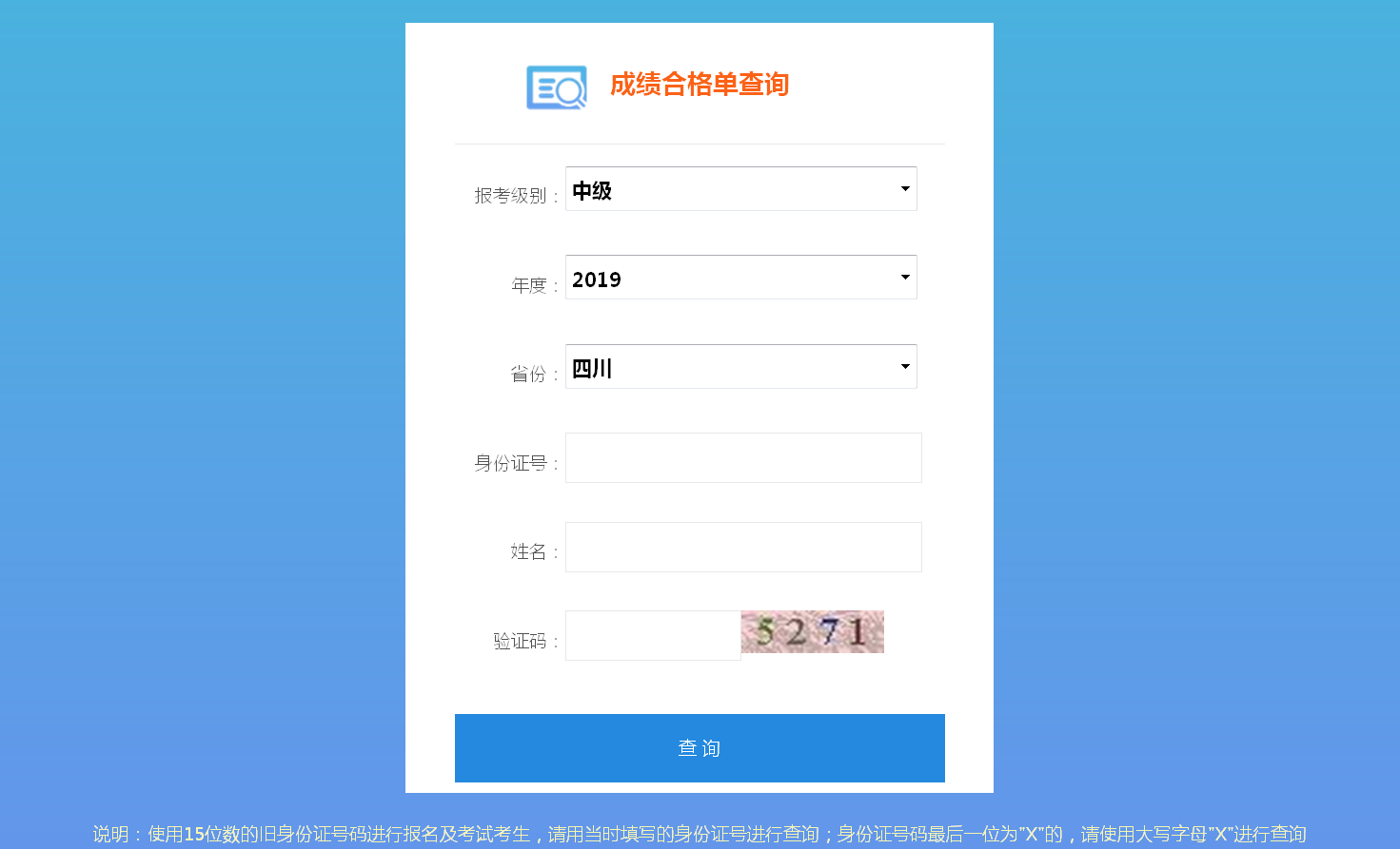 登錄全國會計(jì)評價(jià)網(wǎng)證書查詢系統(tǒng)界面