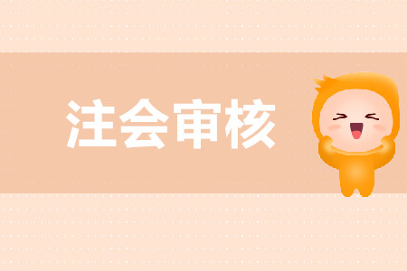 注會報名如何審核？