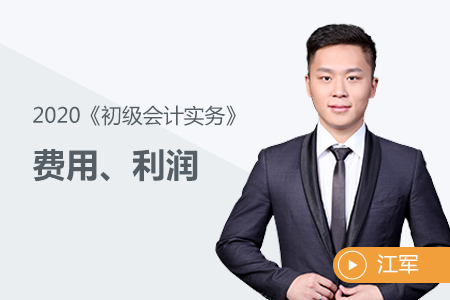 費(fèi)用、利潤(rùn)