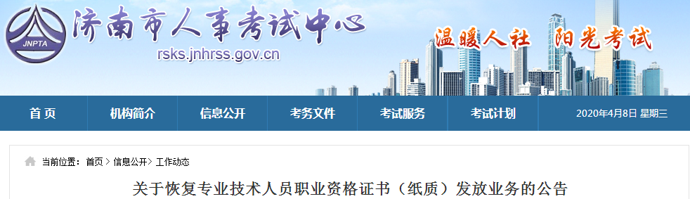 山東濟南2019年中級會計師資格證書紙質(zhì)版領(lǐng)取通知