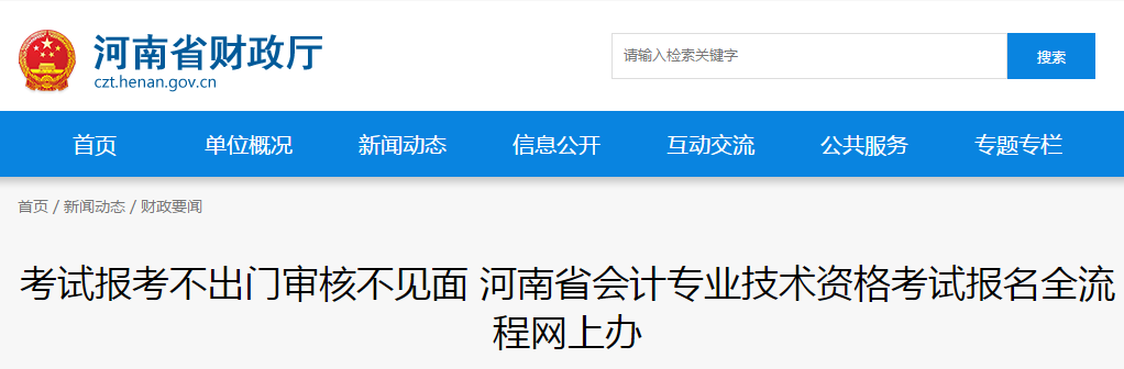 河南省2020年中級(jí)會(huì)計(jì)師報(bào)名人數(shù)已公布！