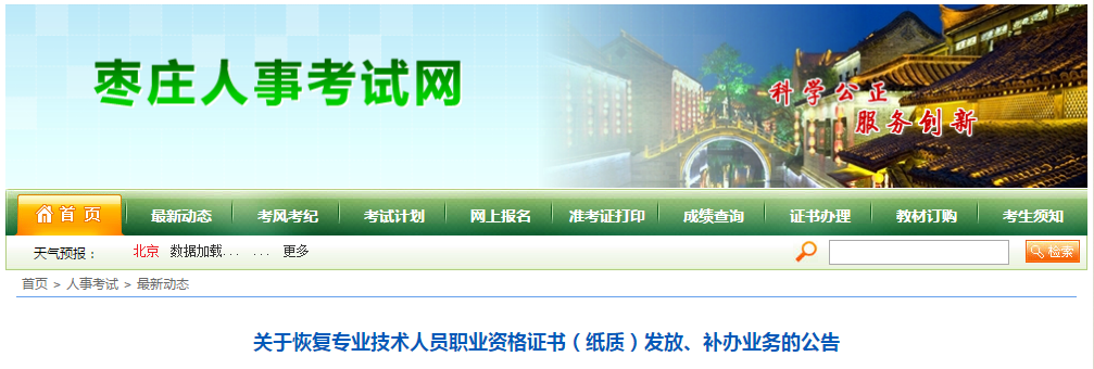 山東省棗莊市恢復(fù)2019年中級(jí)會(huì)計(jì)紙質(zhì)證書發(fā)放及補(bǔ)辦通知