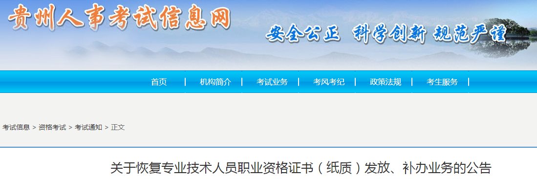 貴州恢復(fù)2019年中級會計紙質(zhì)證書發(fā)放及補辦通知