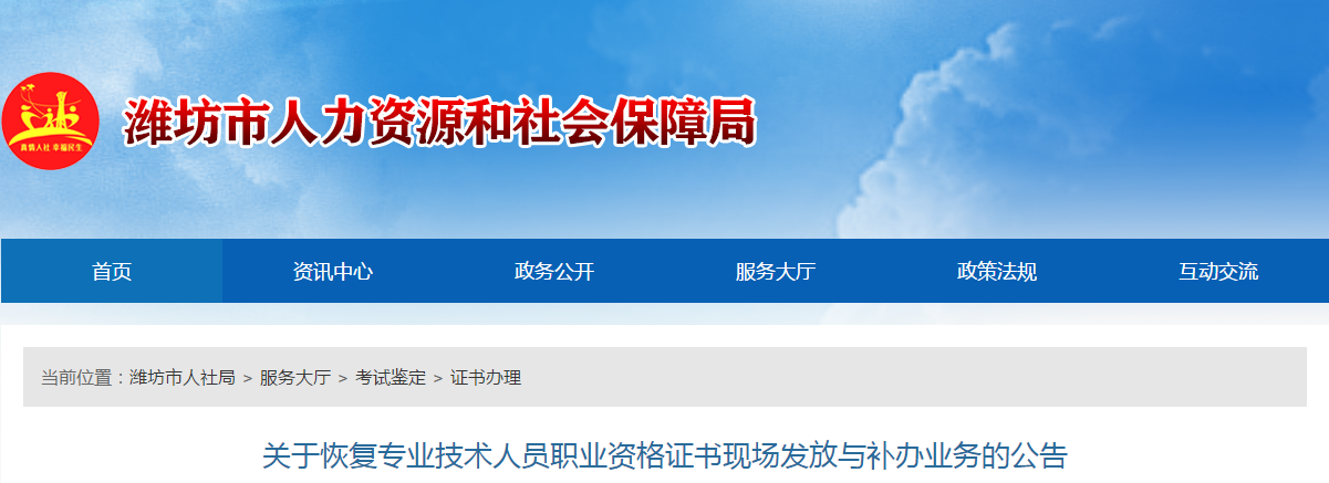 山東濰坊恢復(fù)2019年中級會計(jì)紙質(zhì)證書發(fā)放及補(bǔ)辦通知