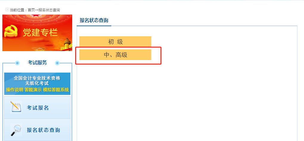 選擇“中、高級”