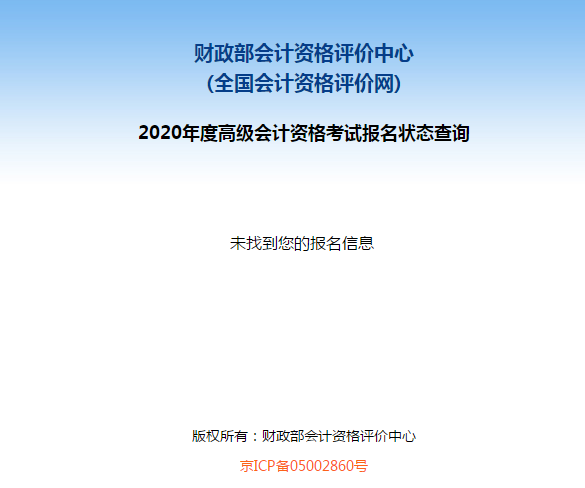 未找到報(bào)名信息