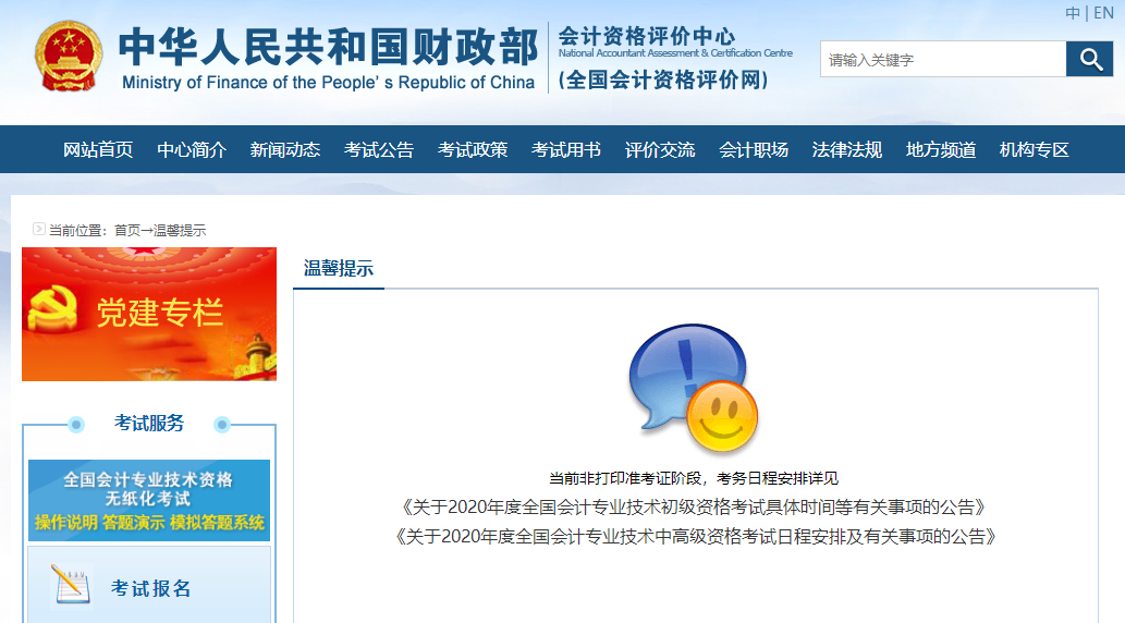 財(cái)政部初級會計(jì)準(zhǔn)考證打印