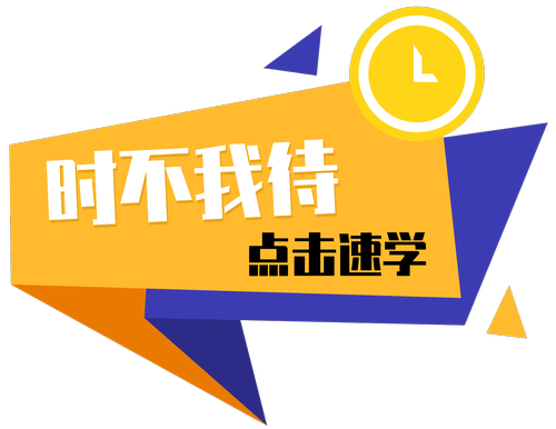 點擊速學(xué)