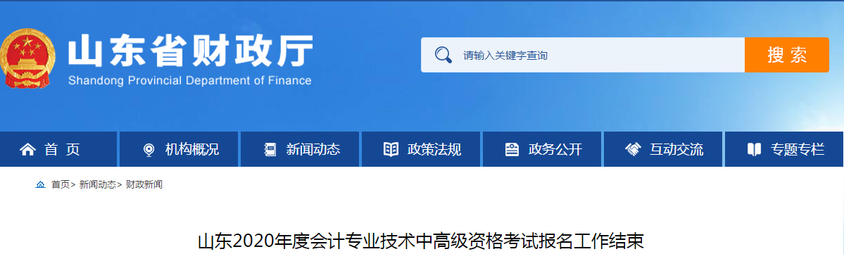 山東省2020年中級會計師報名人數(shù)達11.58 萬人