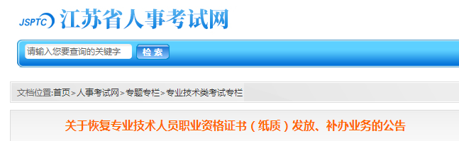 江蘇恢復(fù)2019年中級(jí)會(huì)計(jì)紙質(zhì)證書(shū)發(fā)放及補(bǔ)辦業(yè)務(wù)