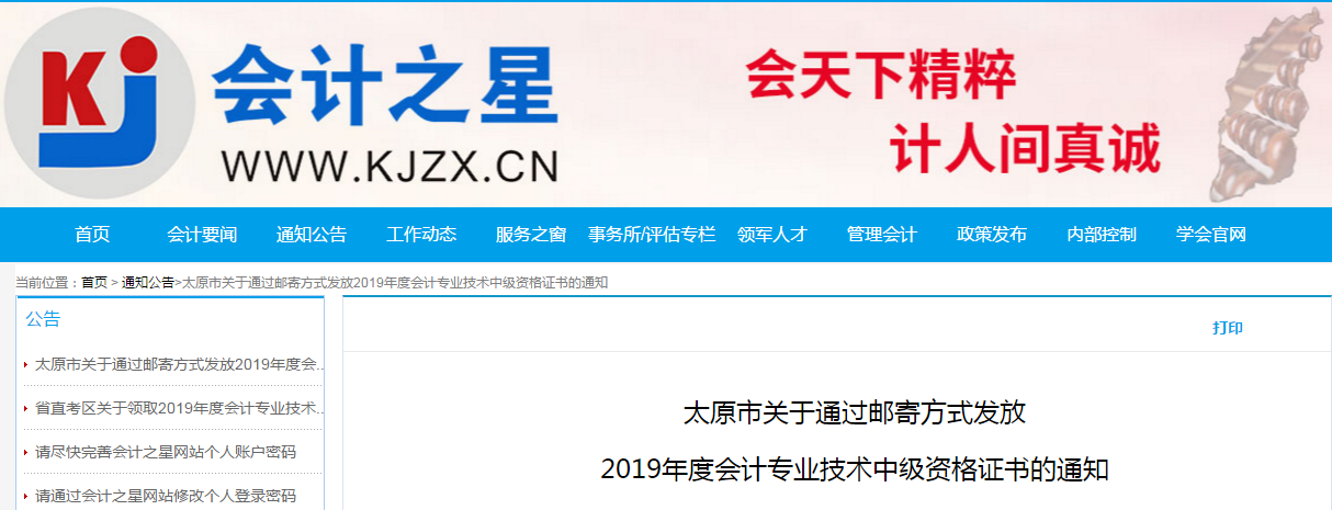 山西太原2019年中級會計師證書發(fā)放通知