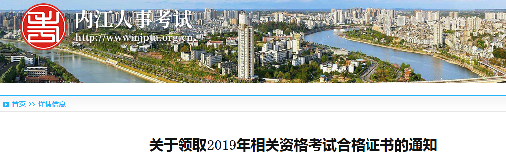 四川內(nèi)江2019年中級會計師資格證書領(lǐng)取通知