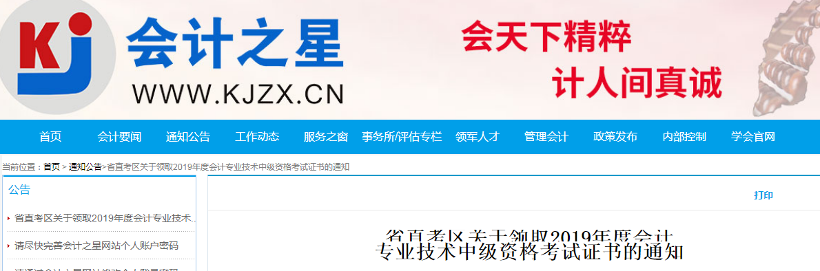 山西2019年中級會計師資格證書領(lǐng)取通知