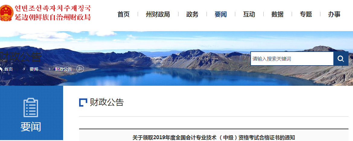 吉林延邊2019年中級(jí)會(huì)計(jì)資格證書領(lǐng)取通知