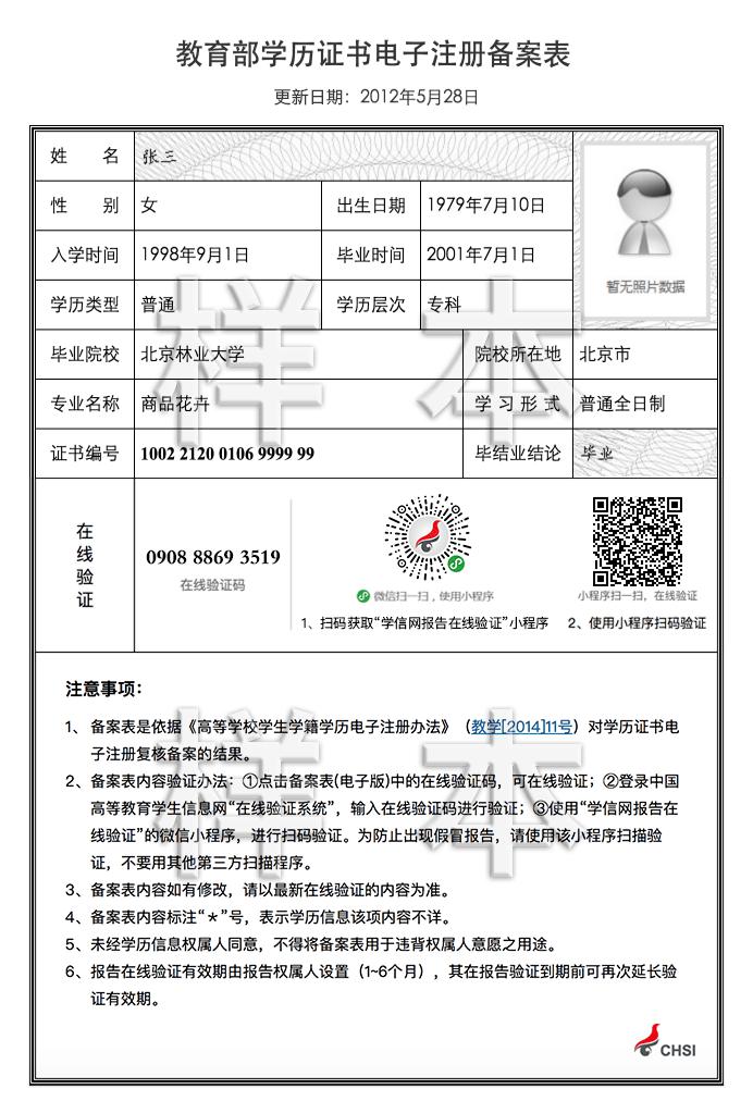 學(xué)歷證書(shū) 學(xué)歷證書(shū)