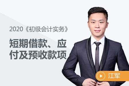 短期借款、應(yīng)付及預(yù)收款項(xiàng)