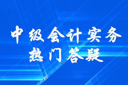 無形資產的處置_《中級會計實務》第六章無形資產答疑 無形資產的處置_《中級會計實務》第六章無形資產答疑