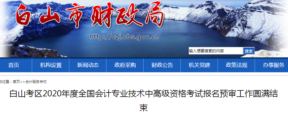 吉林白山2020年中級會計考試報名人數(shù)已公布