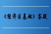 職工養(yǎng)老保險_初級會計《經(jīng)濟法基礎》第八章答疑