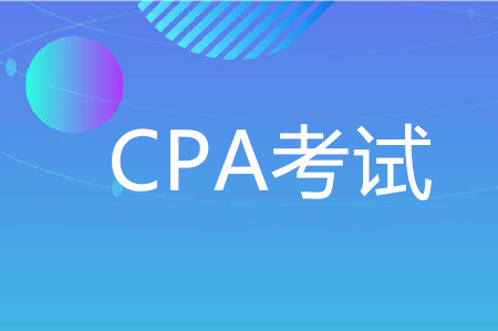 cpa報(bào)名資料：你要的全拿走