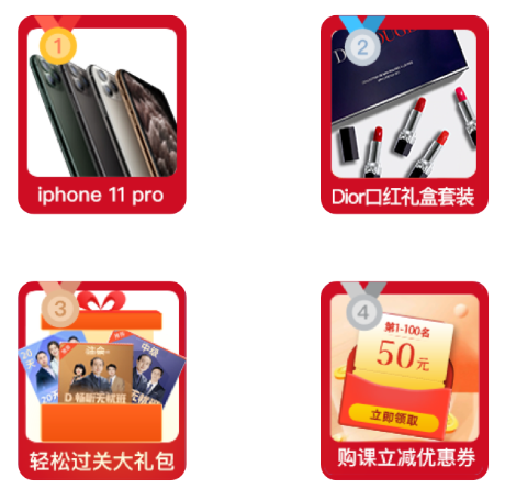 答題有獎
