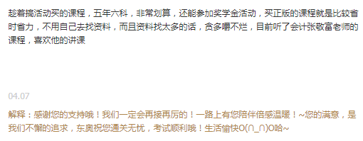 東奧CPA學(xué)員評價