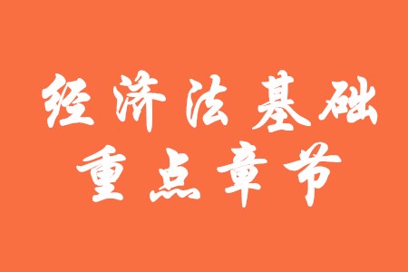 初級會計師經(jīng)濟法基礎第二章主要講什么？