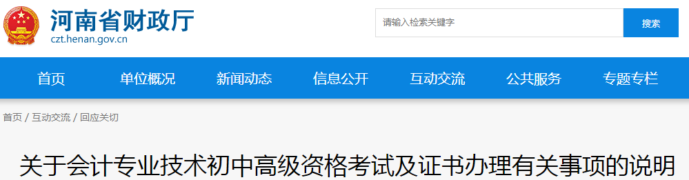 河南省中級(jí)會(huì)計(jì)資格考試及證書辦理有關(guān)事項(xiàng)說明