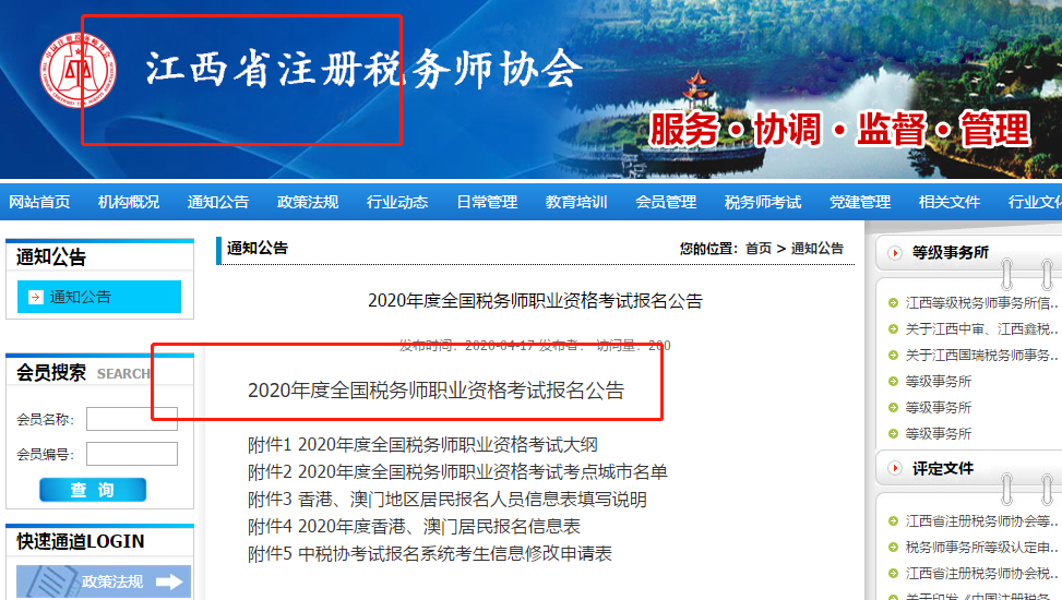 2020年稅務(wù)師報(bào)名費(fèi)用支付時(shí)間已公布，速來(lái)查看！