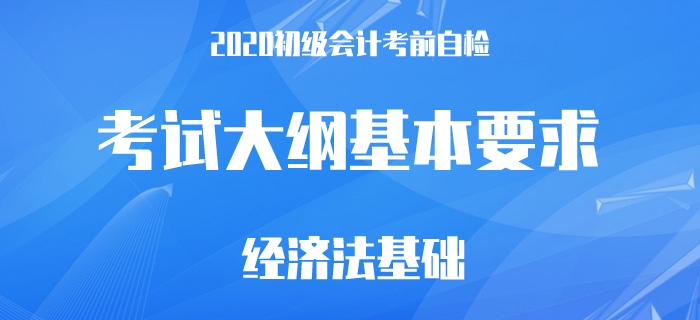 2020年初級會計(jì)考前自檢，這68條要求你都做到了嗎？