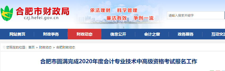 安徽合肥2020年中級會計報名人數(shù)高達2.3萬人！